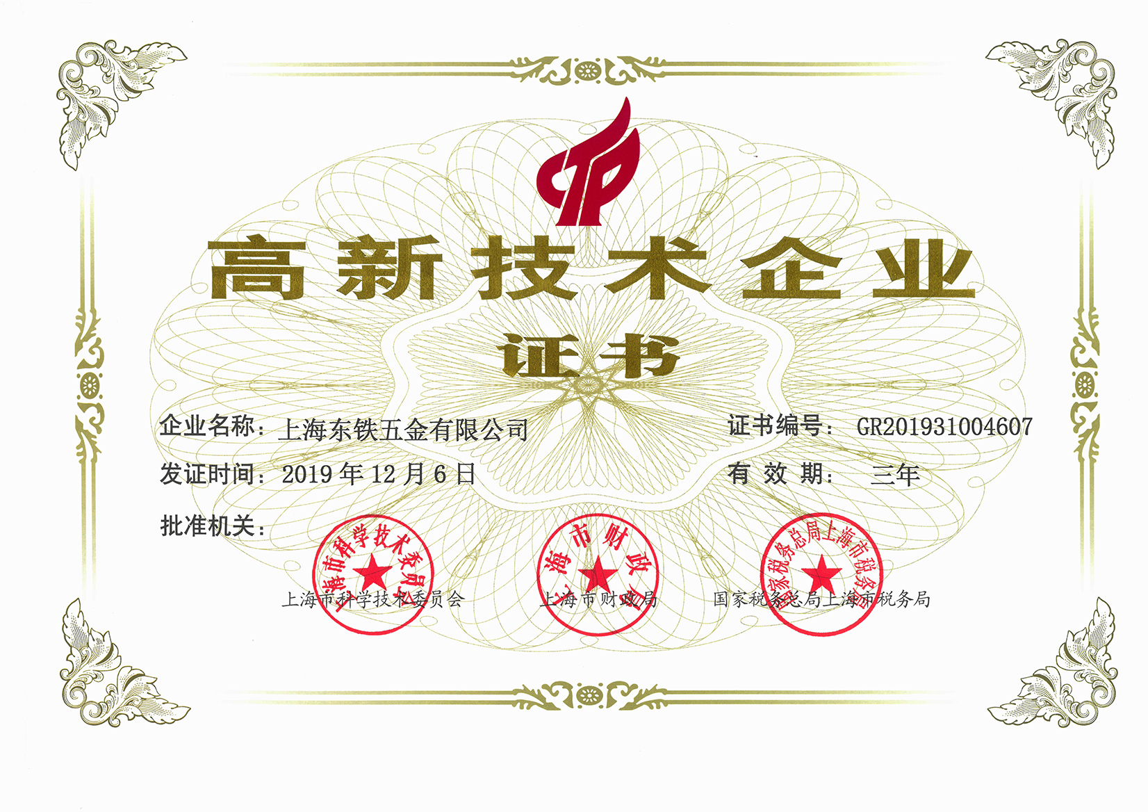 上海91视频首页APP下载五金有限公司